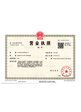 漳平营业执照副本